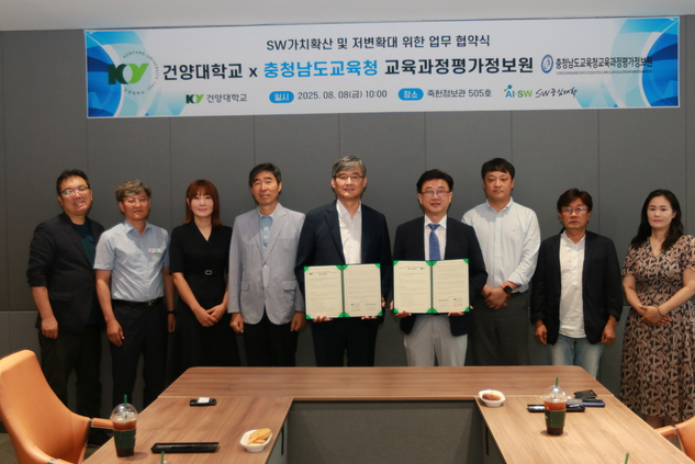 [언론소식] 충남교육청교육과정평가정보원, 건양대학교와 소프트웨어 가치 확산 맞손_2025.08.10