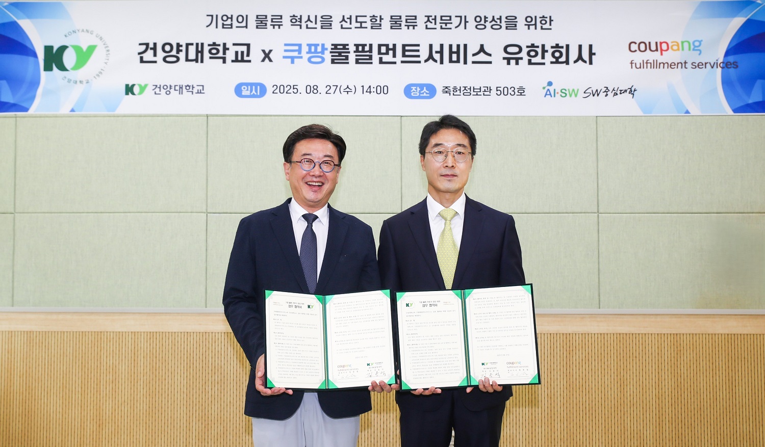 [언론소식] 쿠팡풀필먼트서비스, 건양대학교와 ‘물류 인재 양성’ MOU 체결_2025.08.28