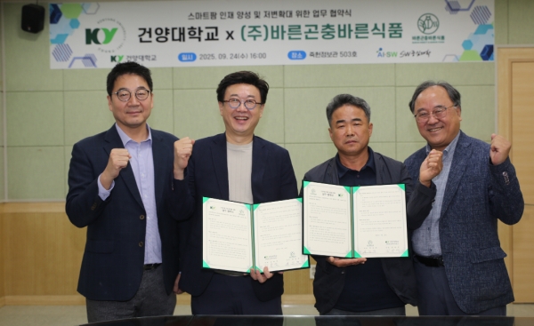 [언론소식] 건양대 AI·SW융합대학, ㈜바른곤충과 업무 및 예약기업 협약 체결_2025.09.25