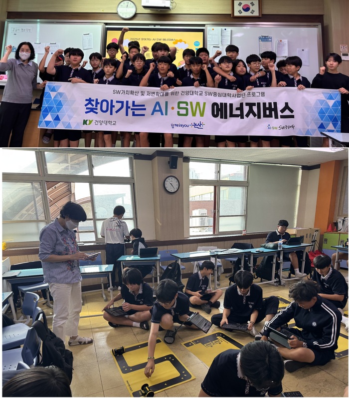[언론소식] 건양대, ‘찾아가는 AI·SW 에너지버스’ 발족_2025.10.02